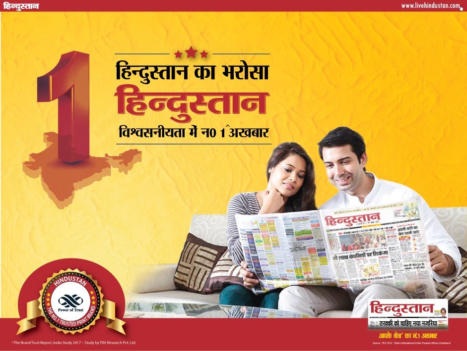 Hindustan, Press advertising